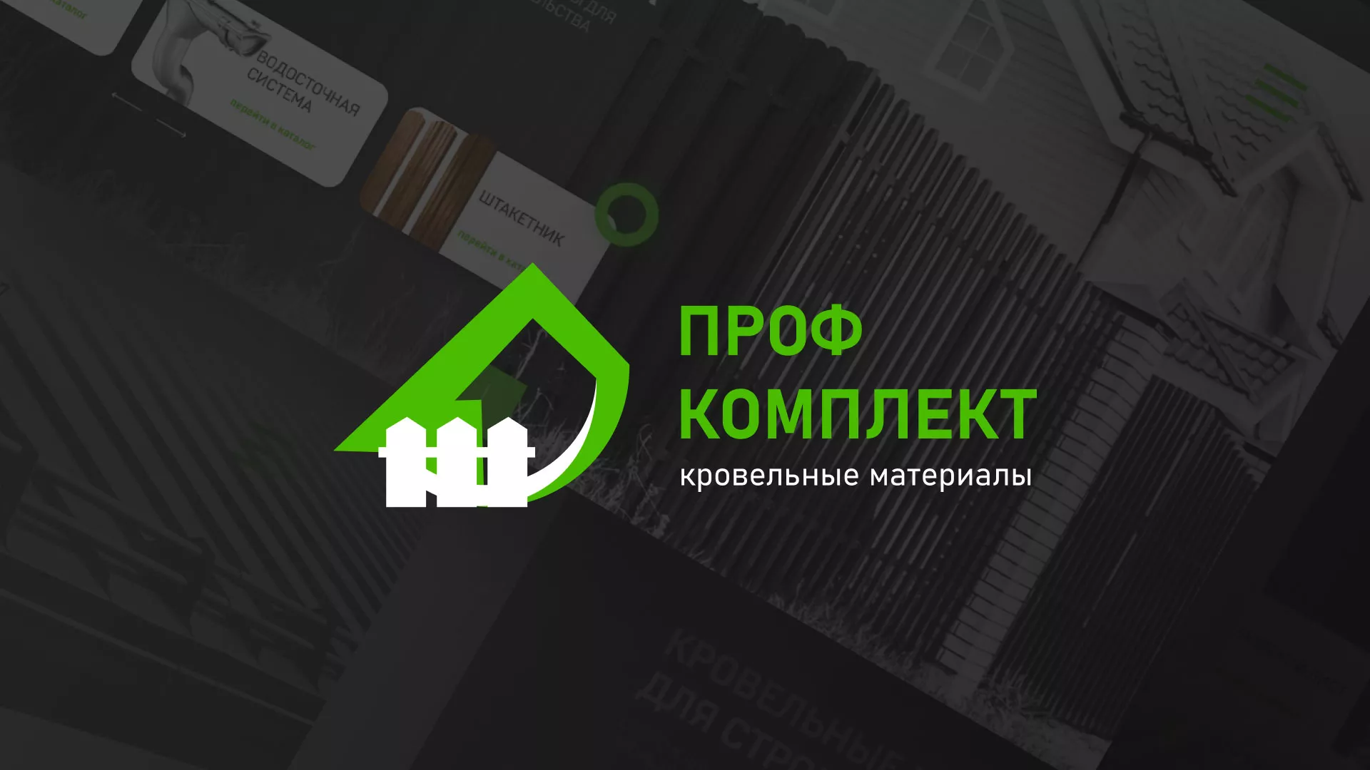 Создание сайта компании «Проф Комплект» в Ногинске